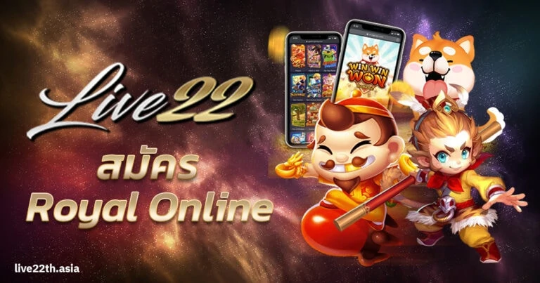 สมัคร Royal Online