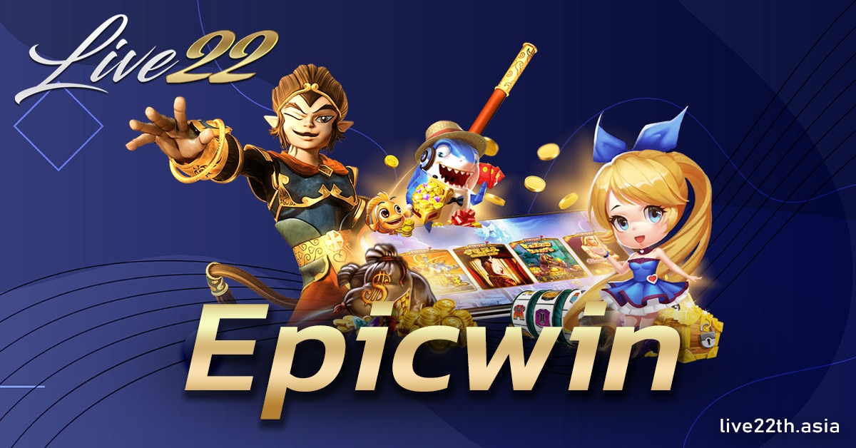 Epicwin เล่นสล็อตออนไลน์ จ่ายหนัก ฝากถอนไม่มีขั้นต่ำ