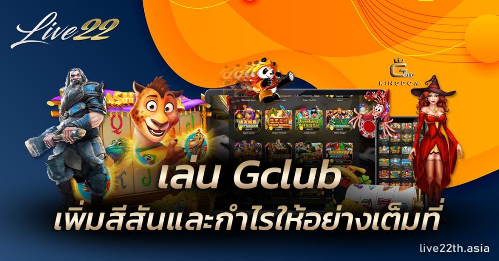 เล่น Gclub