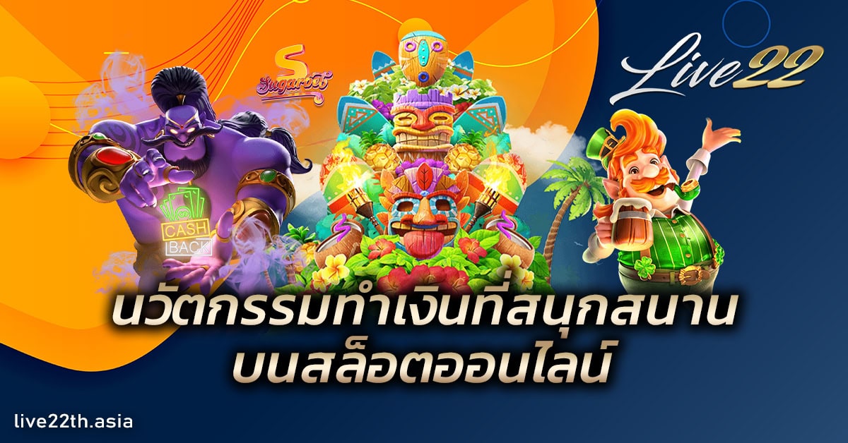 สล็อตออนไลน์