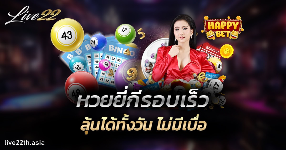 หวยยี่กี