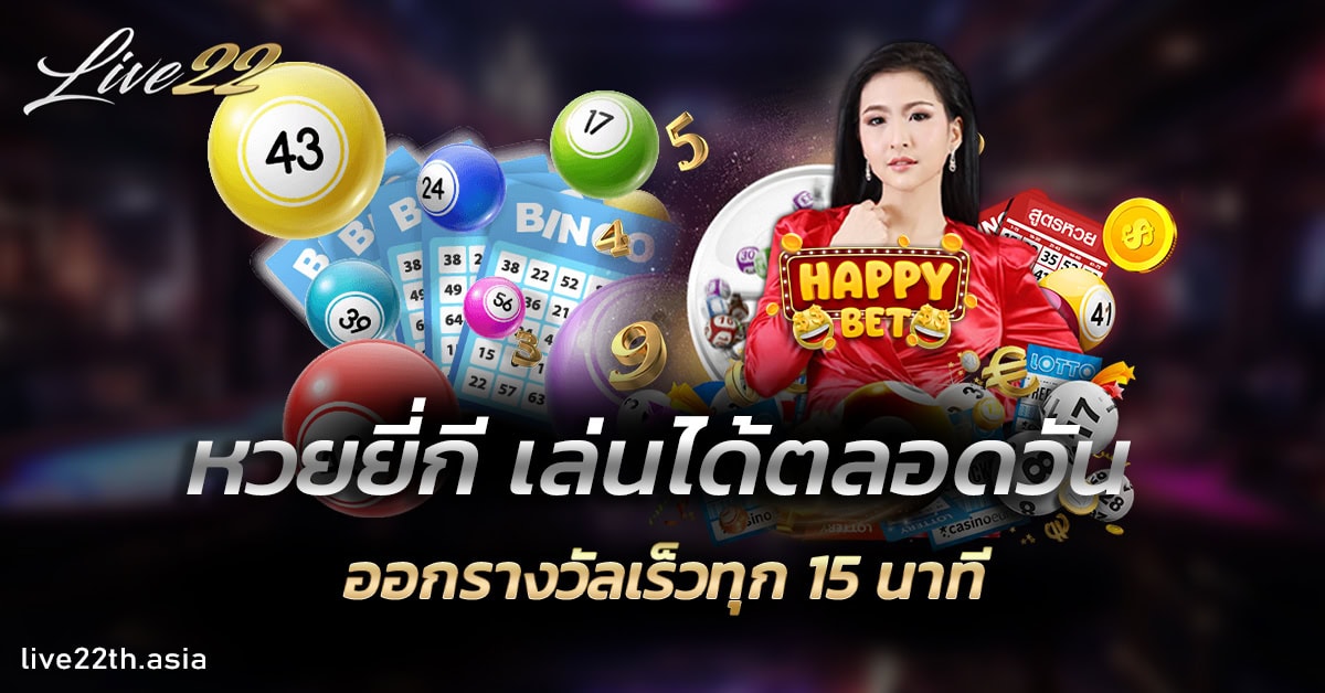 หวยยี่กี