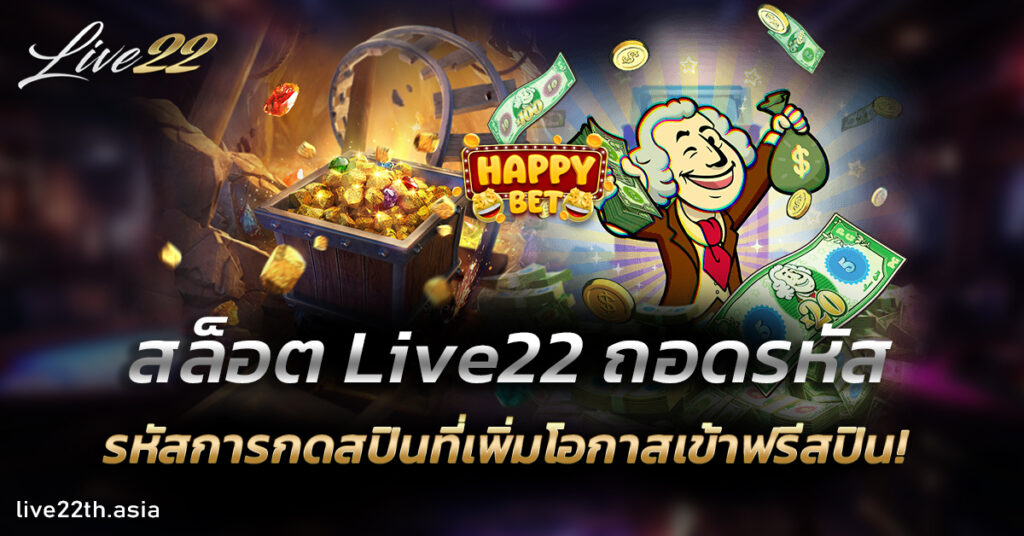สล็อต Live22